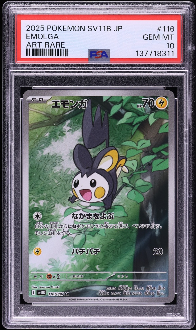 2025 Pokemon Japanese Scarlet & Violet Black Bolt AR Emolga #116 PSA 10 GEM MINT