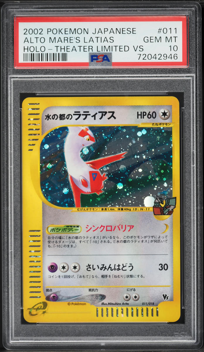 2002 Pokemon Japanese Theater Limited VS Holo Alto Mare's