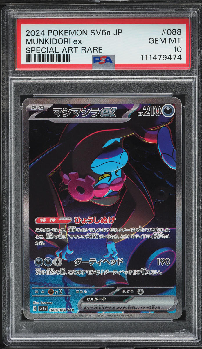 2024 Pokemon Japanese SV Night Wanderer SAR Munkidori Ex PSA 10 GEM MINT
