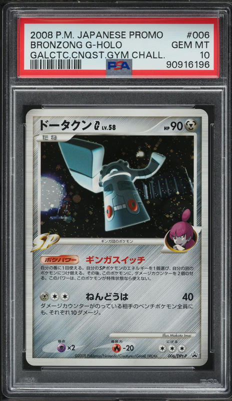 2008 Pokemon Japanese Galactic's Conquest 1st Ed Holo Dialga