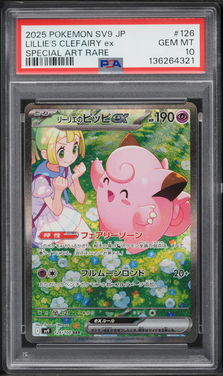 2025 Pokemon Japanese SV Battle Partners SAR Lillie's Clefairy EX #126 PSA 10 GEM MINT