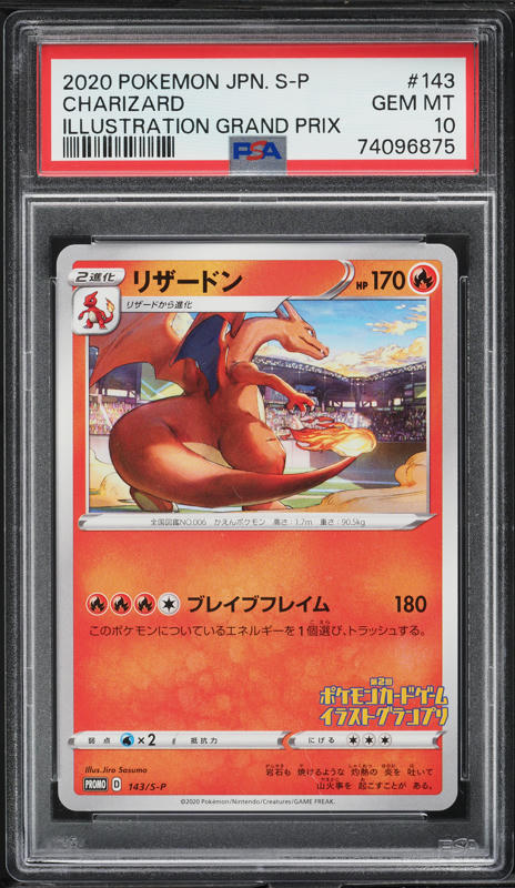 PSA10 リザードン イラストグランプリ プロモ CHARIZARD 143 Charizard 143/S-P Illustration Grand Prix Promo - Pokemon