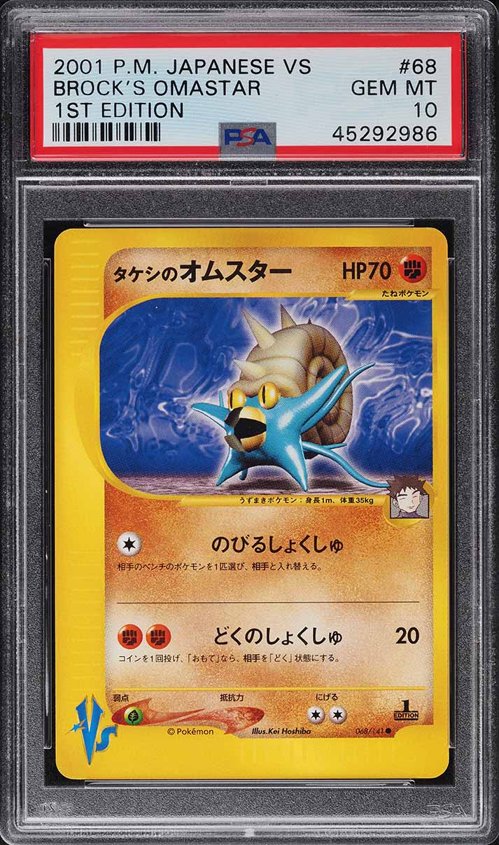 2001 Pokemon Japanese Vs 1st Edition Brock's Omastar #68 PSA 10 GEM MINT