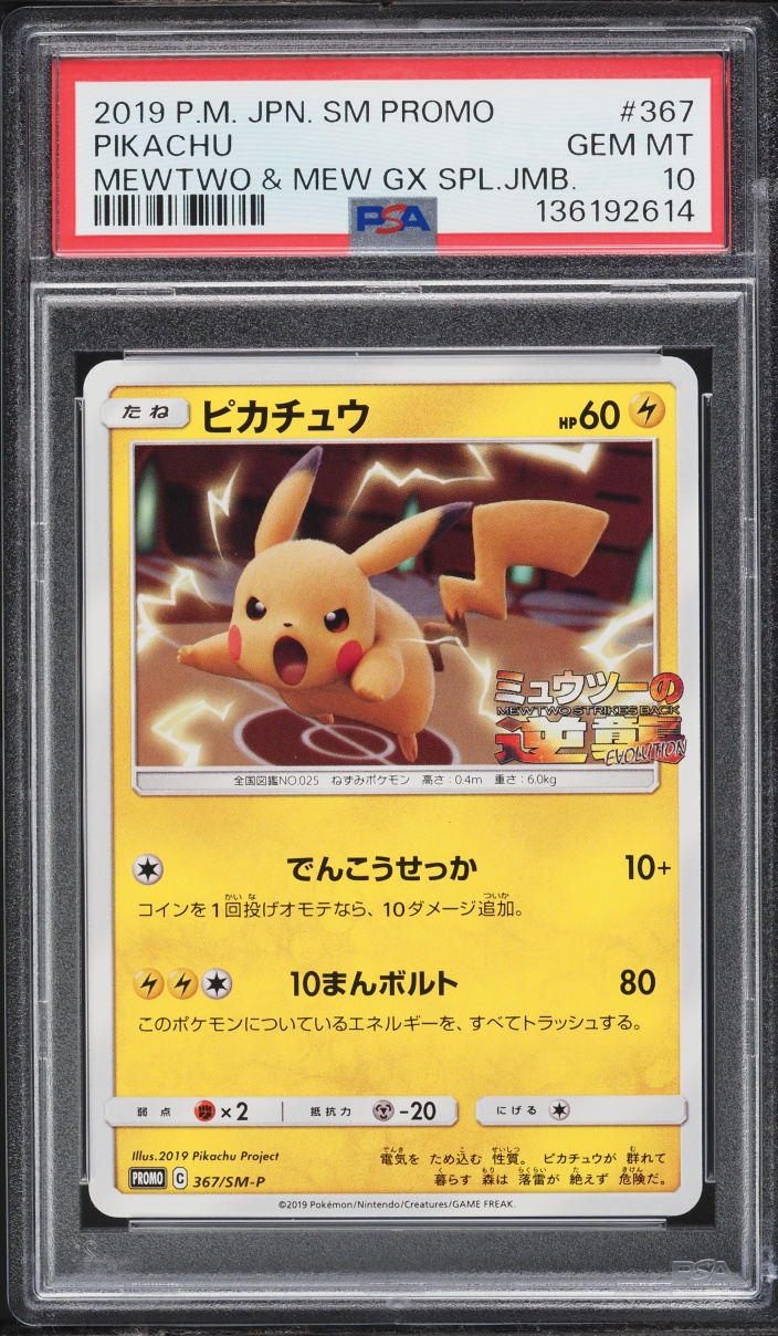 2019 Pokemon Japanese Sun & Moon Promo GX Special Pikachu #367 PSA 10 GEM MINT