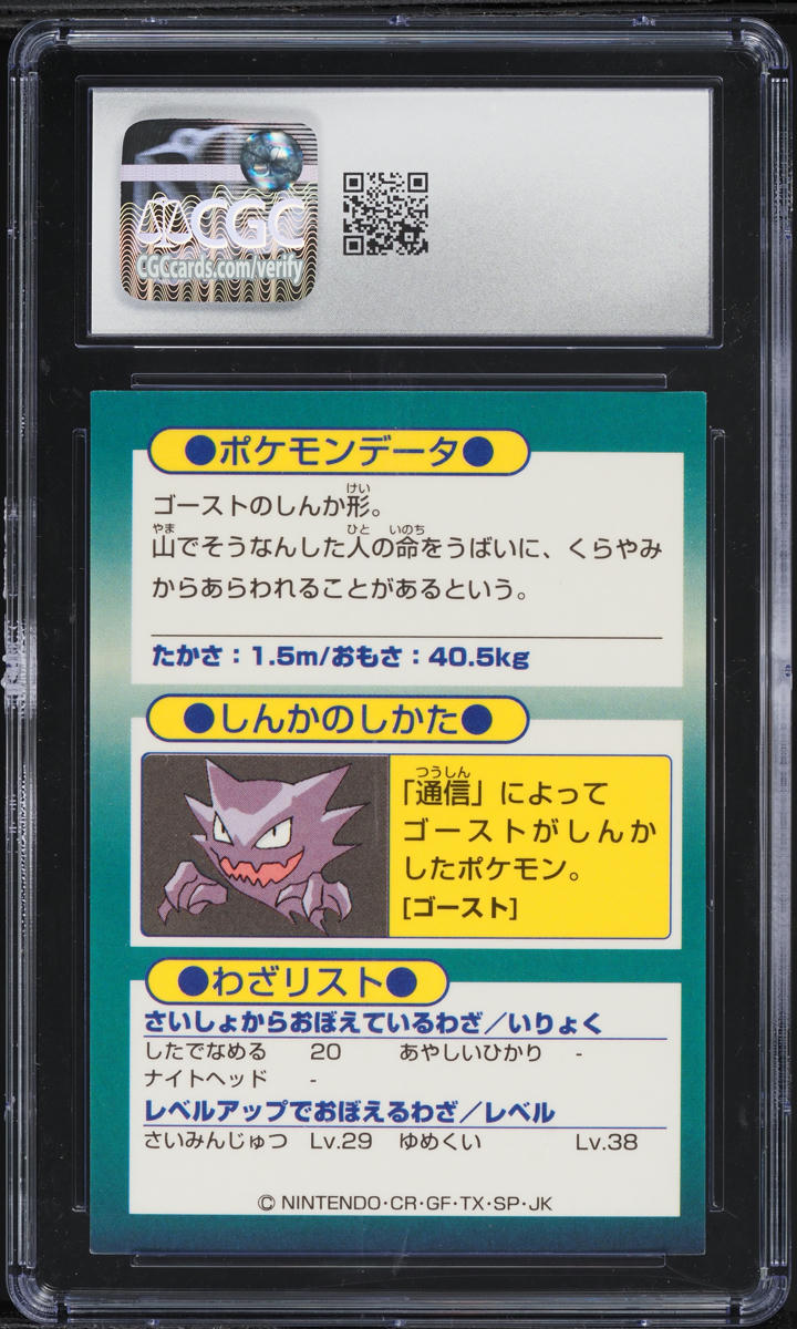 1997 Pokemon Japanese Meiji Promo Foil Gengar CGC 9 MINT