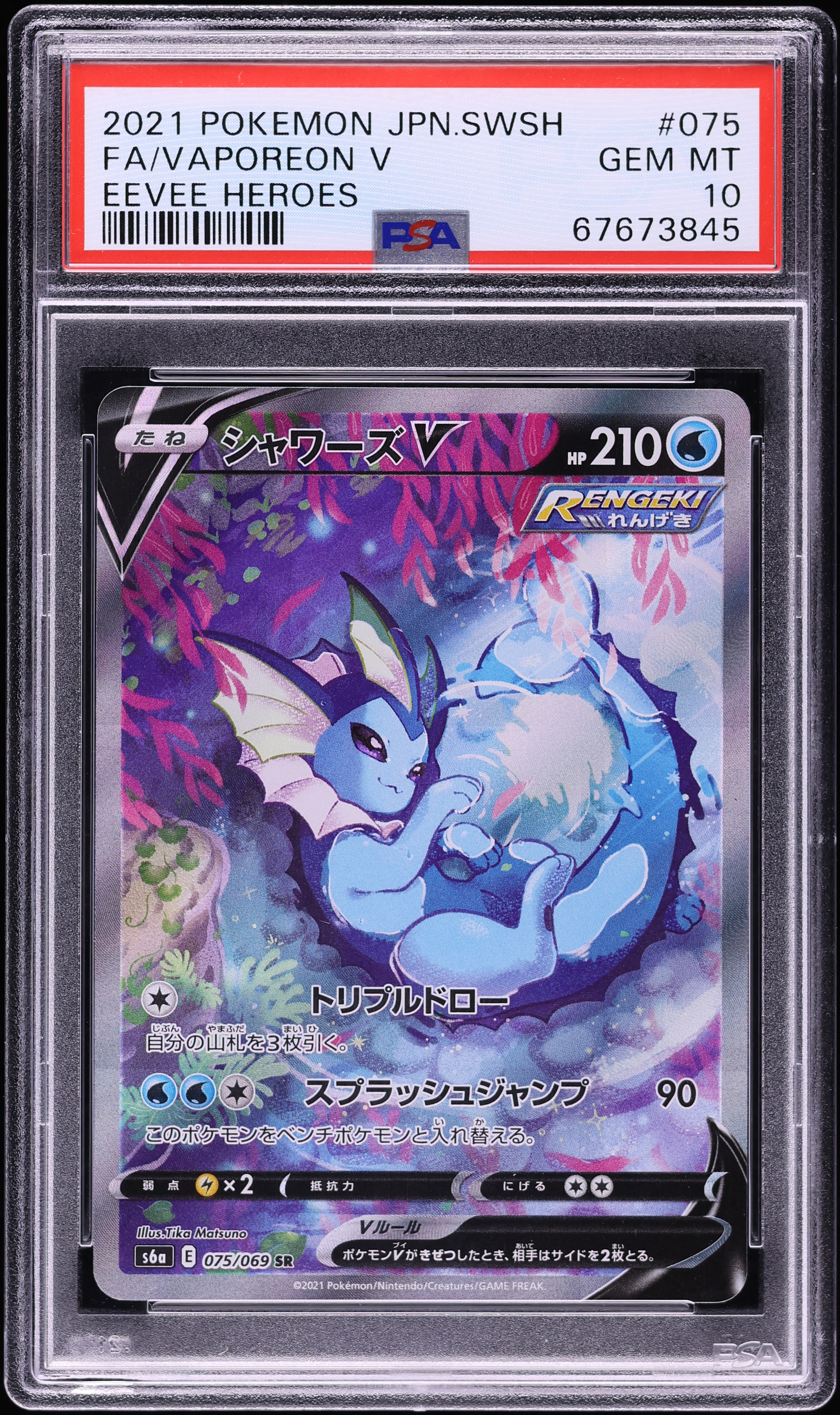 ポケモンカードゲーム Vaporeon V PSA10 PSA10 Pokemon Cards FA/VAPOREON V s6a 075/069 SR Japanese