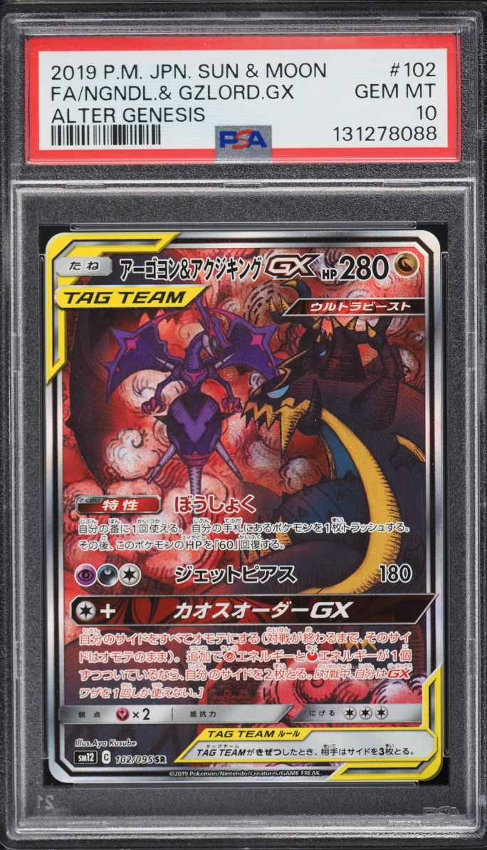 2019 Pokemon Japanese SM Alter Genesis Full Art Nagandel & Guzzlord GX #102 PSA 10 GEM MINT