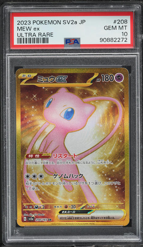 ★PSA10★【ミュウex/SR/SV2a】2023 MEW 195/165 s-l1200.jpg