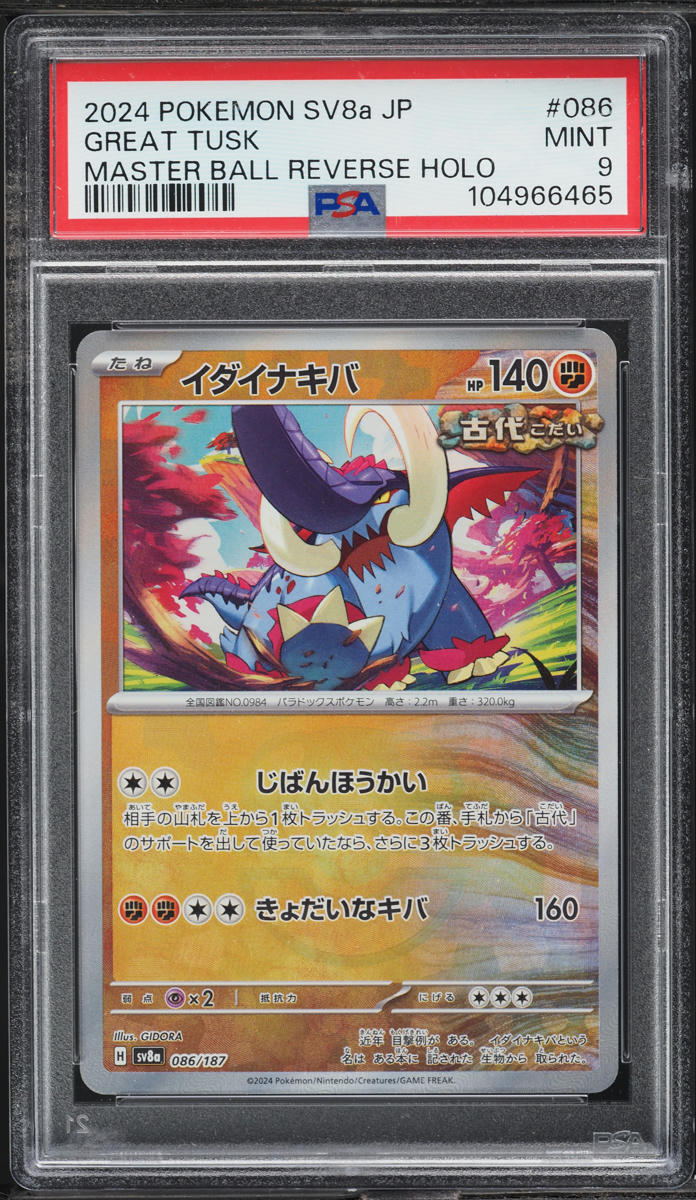 2024 Pokemon Japanese SV Terestal Fest EX Master Ball Holo Great Tusk #86 PSA 9