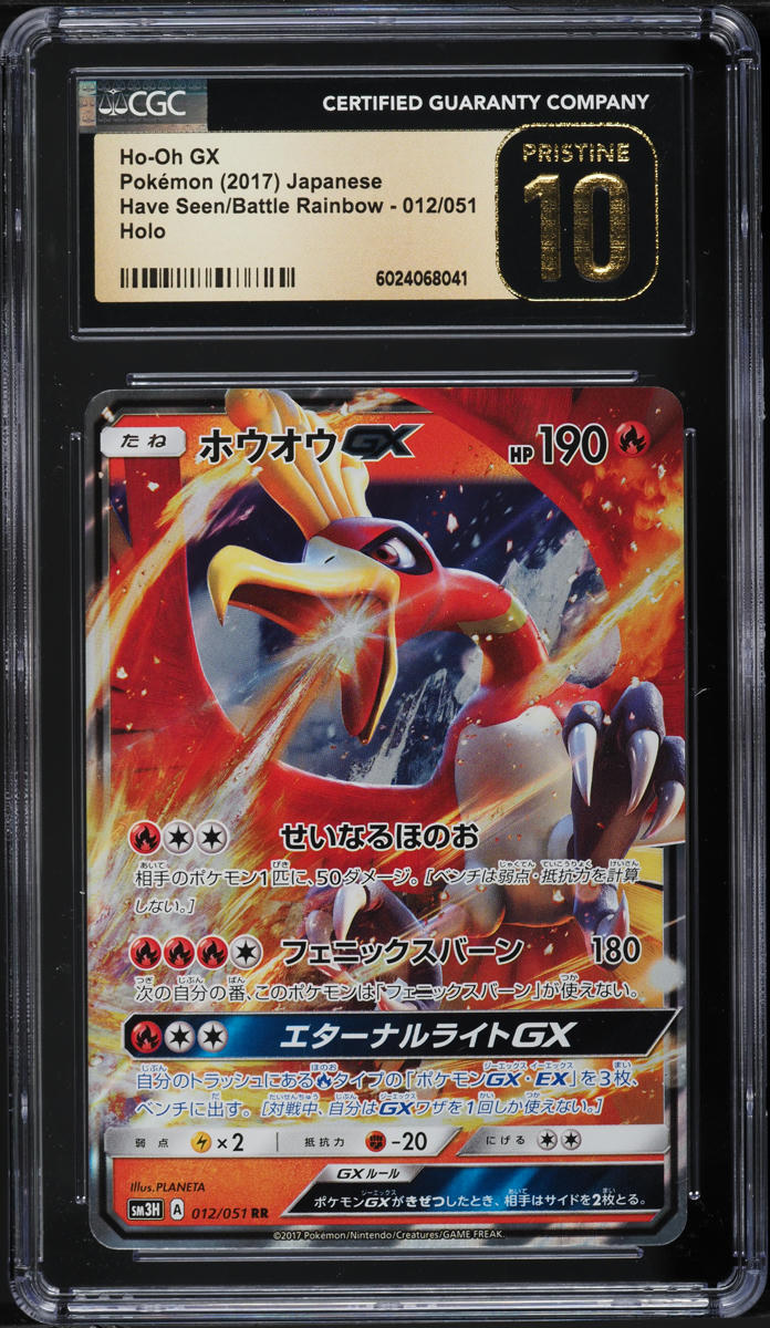 2017 Pokemon Japanese To Have Seen The Battle Rainbow Ho-Oh GX CGC 10 PRISTINE