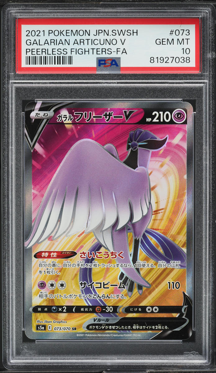 2021 Pokemon Japanese SWSH Peerless Fighters Full Art Galarian Articuno V PSA 10