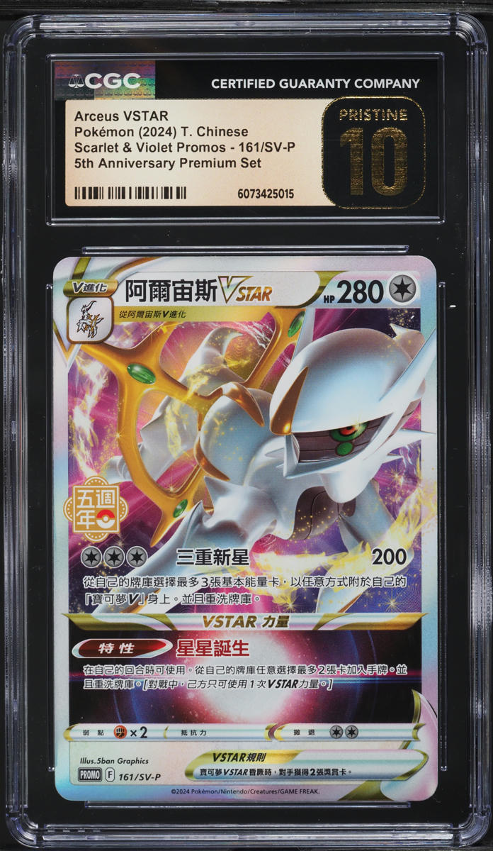 Pokemon TCG S-Chinese Mewtwo VSTAR 2024 Exclusive Collection Set Box