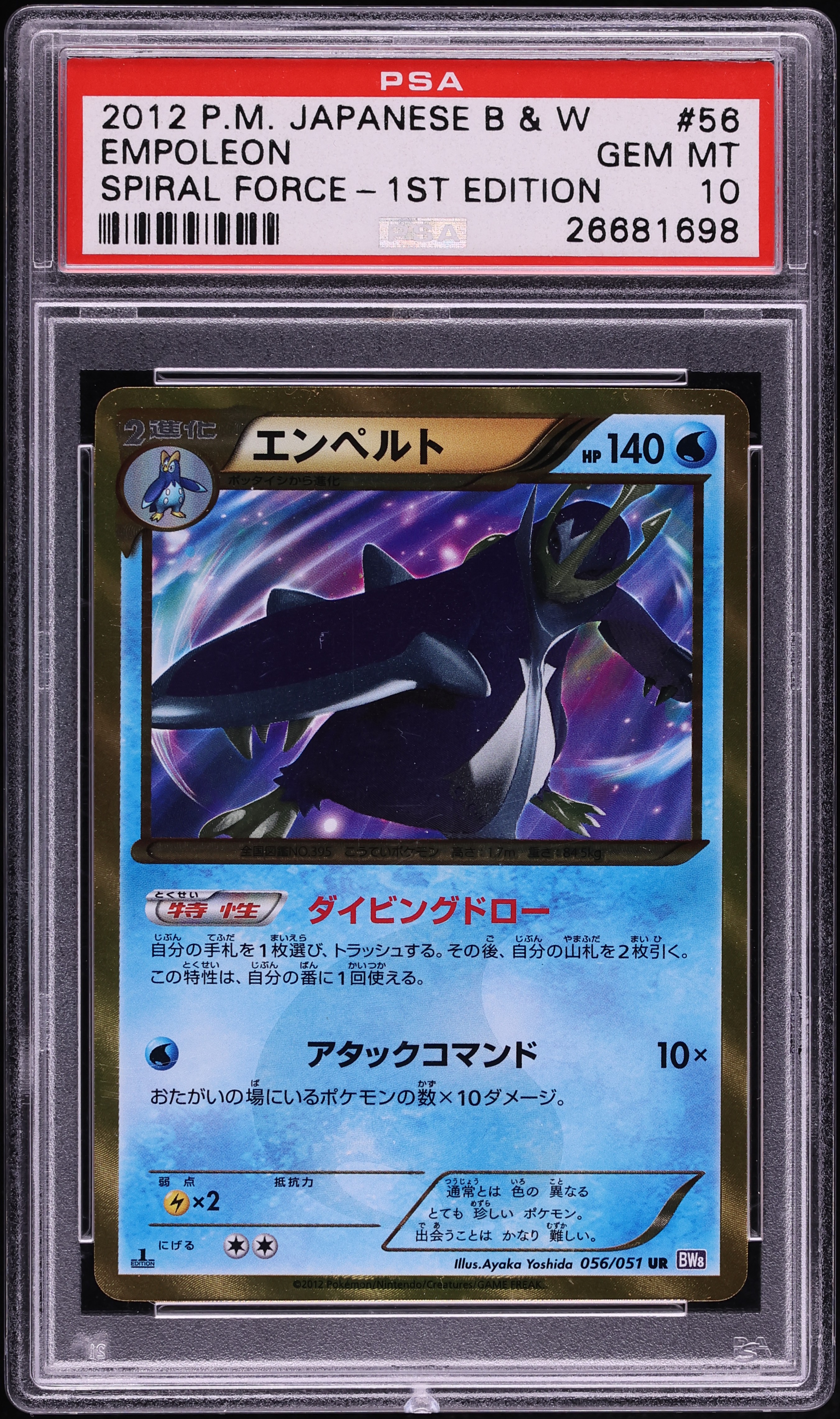 2012 Pokemon Japanese Black & White Spiral Force 1st Edition Empoleon #56 PSA 10 GEM MINT
