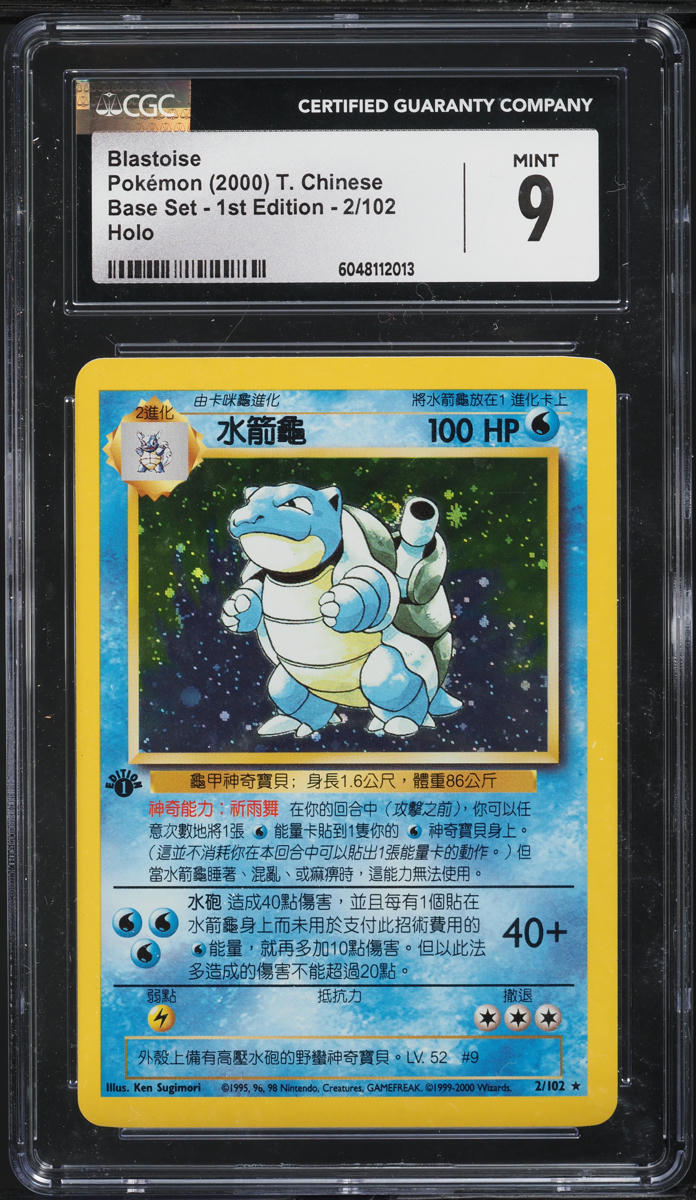 2000 Pokemon Chinese Base Set 1st Edition Holo Blastoise #2 CGC 9 MINT
