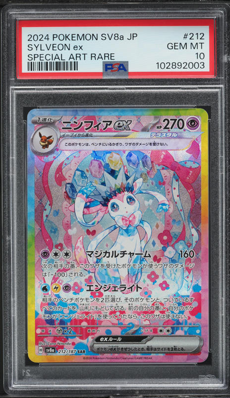 2024 Pokemon Japanese SV Terastal Fest EX SAR Sylveon ex #212 PSA