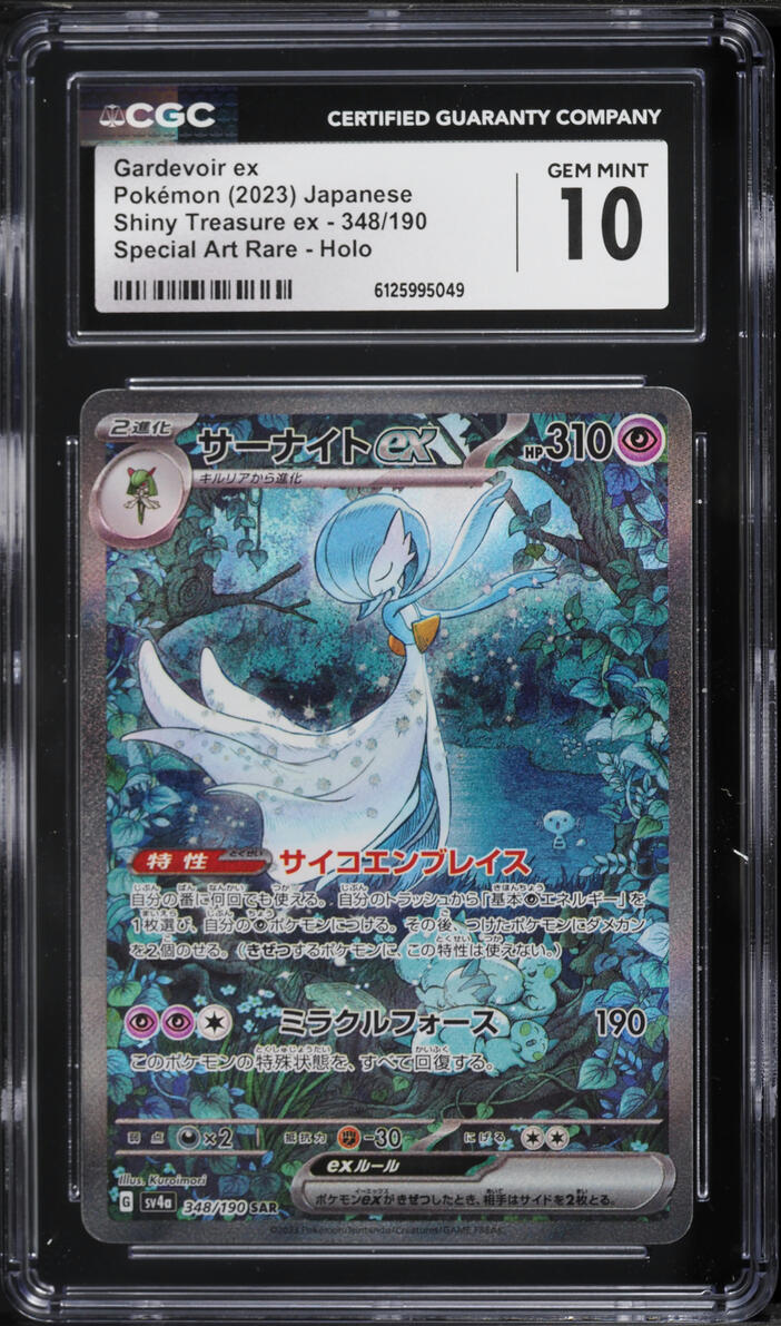 2023 Pokemon Japanese Scarlet & Violet Shiny Treasure ex SAR Gardevoir ex #348 CGC 10 GEM MINT