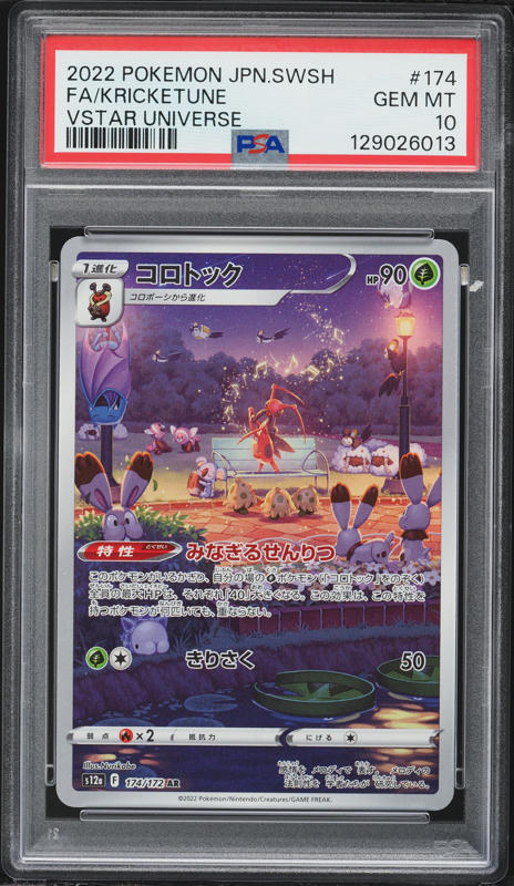 2022 Pokemon Japanese SWSH VSTAR Universe SAR Simisear VSTAR #214