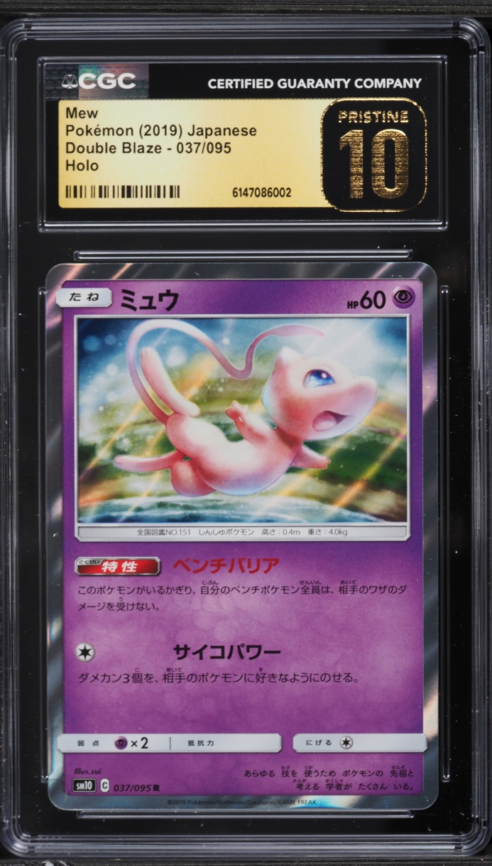 2019 Pokemon Japanese Sun & Moon Double Blaze Holo Mew #37 CGC 10 PRISTINE