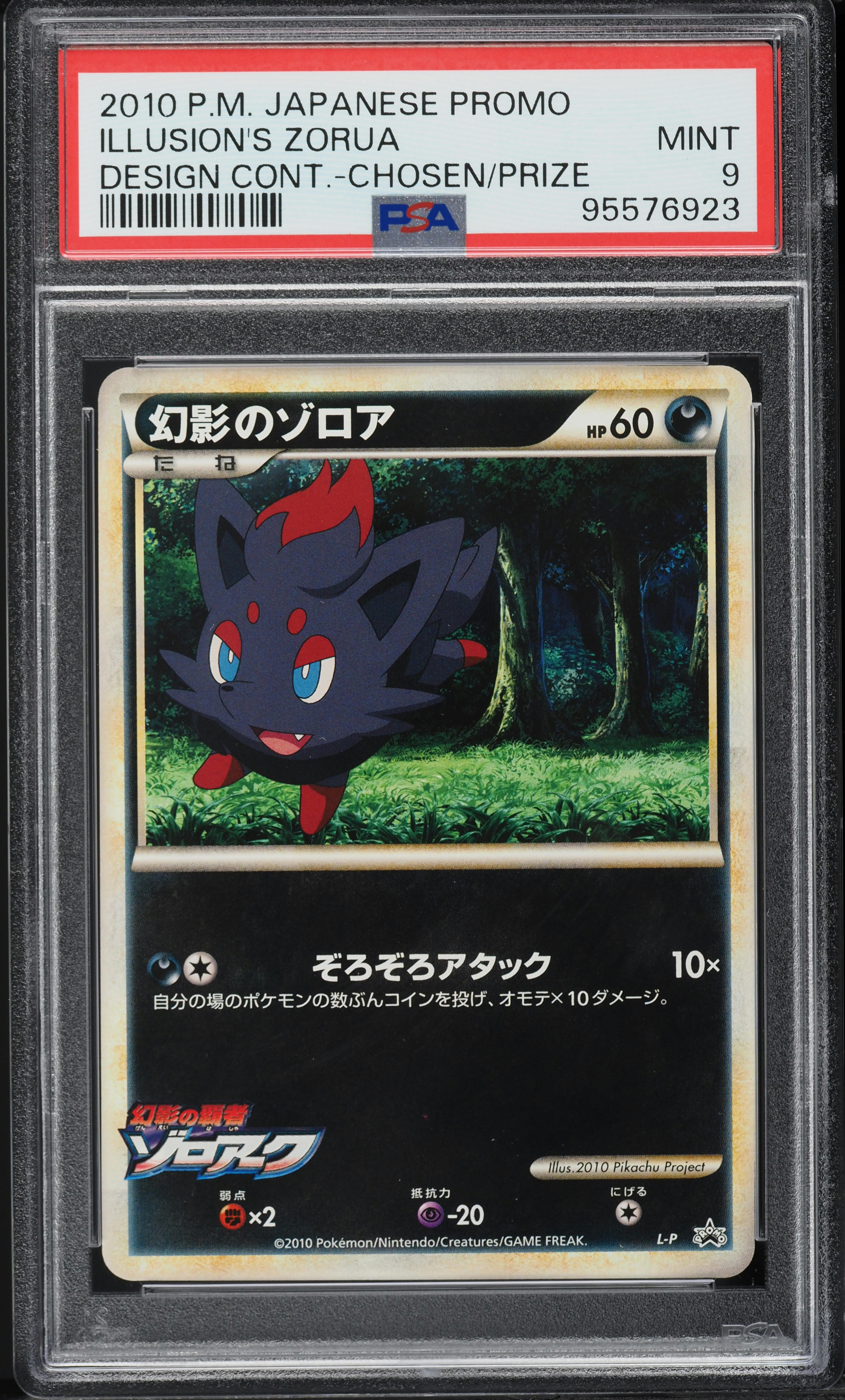 2010 Pokemon Japanese Design Promo Chosen Prize Winner