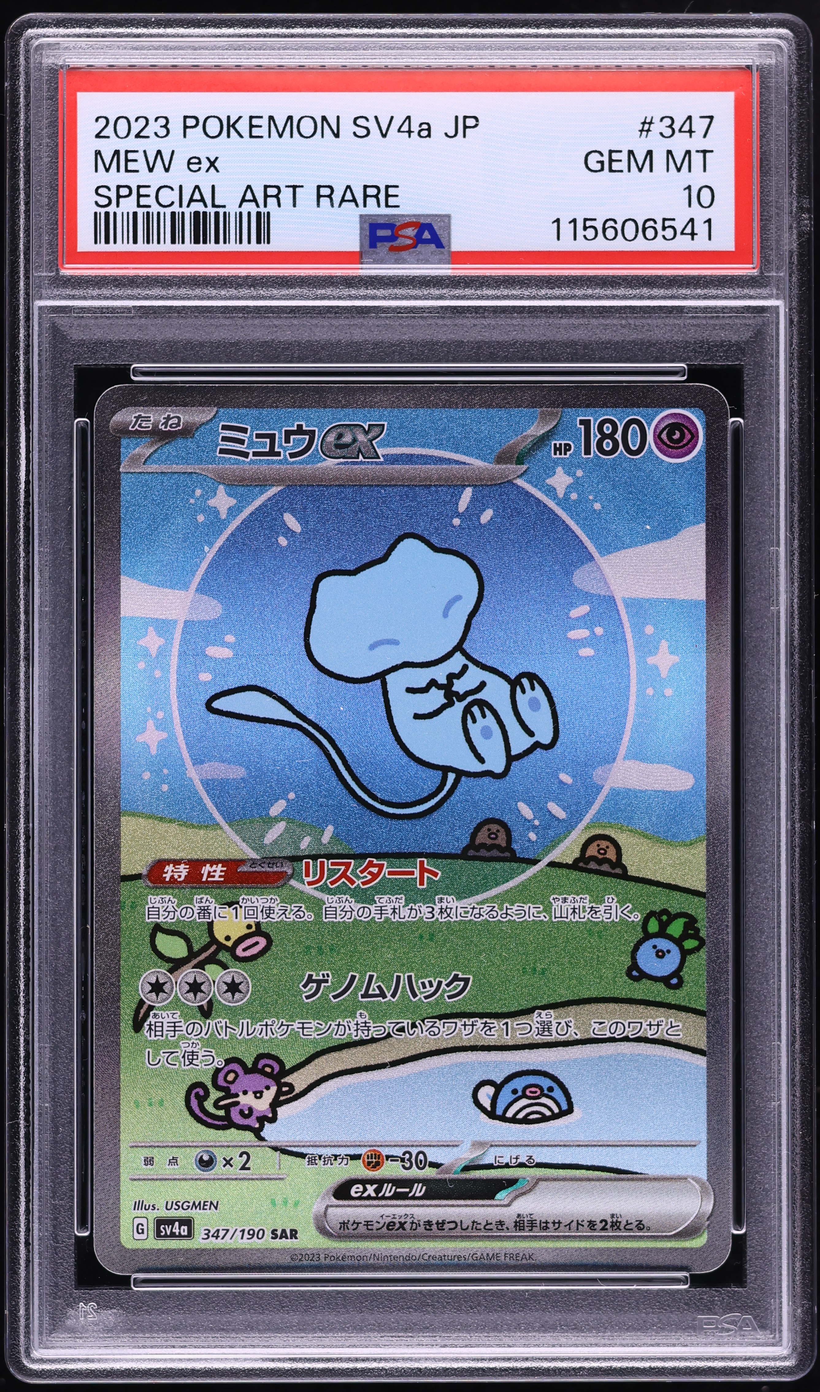 2023 Pokemon Japanese SV Shiny Treasure ex SAR Mew ex #347