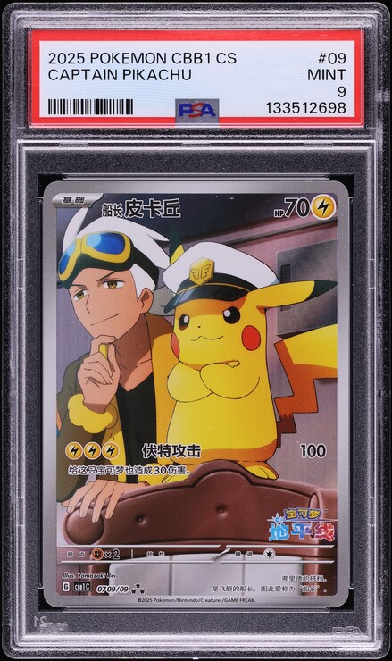 2025 Pokemon Chinese SV Collect 151 AR Pikachu #170 CGC 8.5 NM-MT+