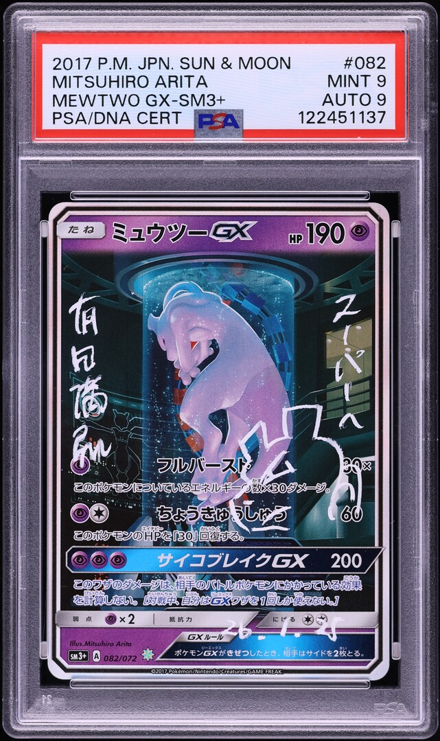 2017 Pokemon Japanese SM Shining Legends Mewtwo GX Mitsuhiro Arita