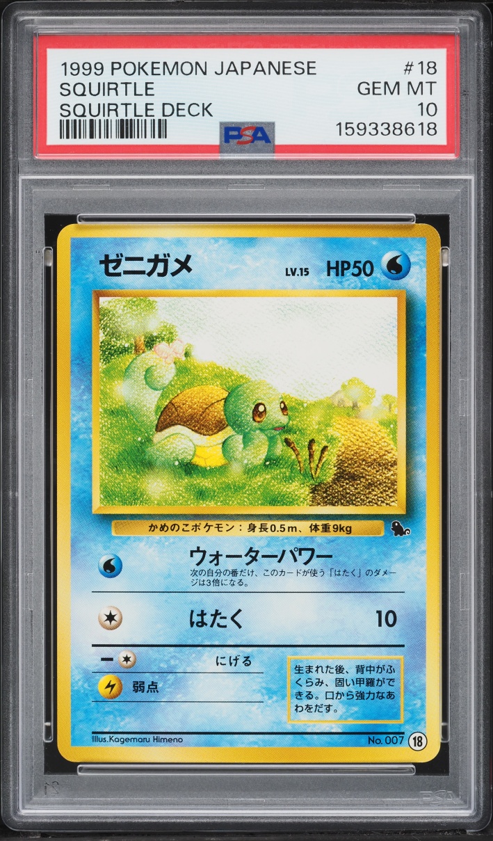 1999 Pokemon Japanese Squirtle Deck Squirtle #18