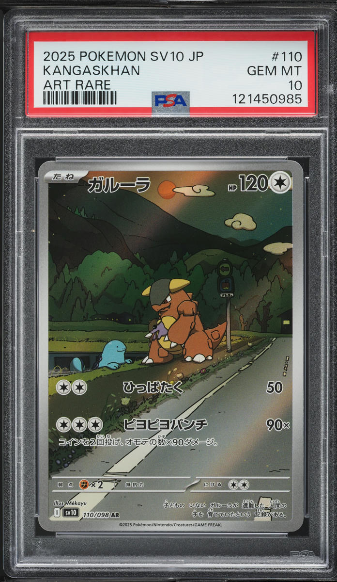 2025 Pokemon Japanese SV Glory Team Rocket AR Kangaskhan #110 PSA 10 GEM MINT
