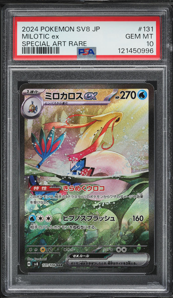 2024 Pokemon Japanese SV Super Electric Breaker SAR Milotic EX #131 PSA 10 GEM
