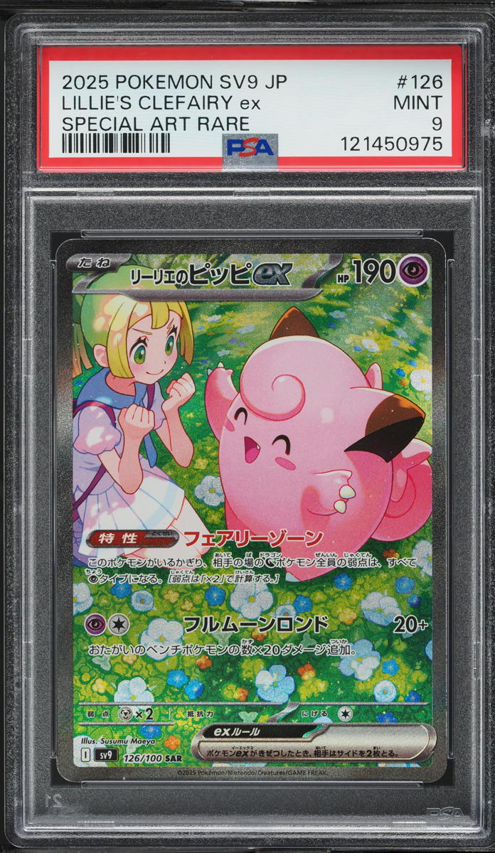 2025 Pokemon Japanese SV Battle Partners SAR Lillie's Clefairy ex #126 PSA 9