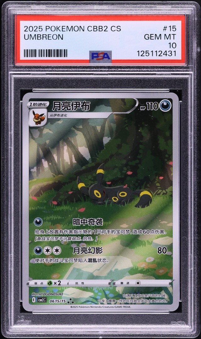 2025 Pokemon Chinese SV Gem Pack Vol. 2 Full Art Umbreon #15