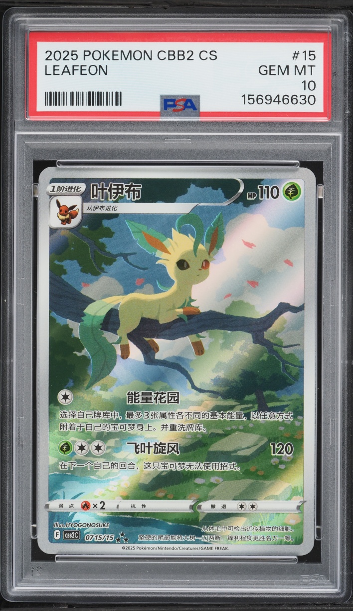 2025 Pokemon Chinese SV Gem Pack Vol. 2 Full Art Leafeon #07 15 PSA 10 GEM MINT