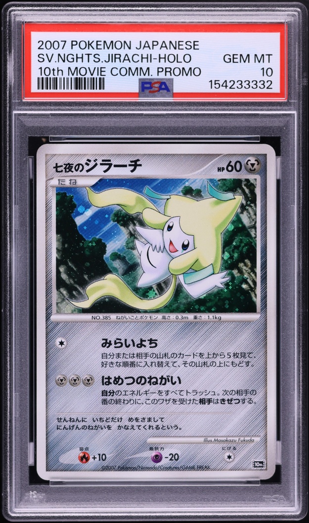 2007 Pokemon Japanese 10th Movie Commemoration Promo Holo Seven Nights Jirachi PSA 10 GEM MINT