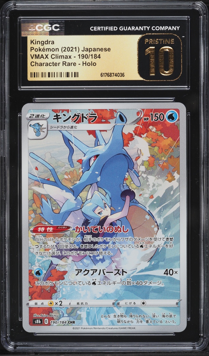 2021 Pokemon Japanese Sword & Shield Vmax Climax Chr Kingdra #190 CGC 10 Pristine