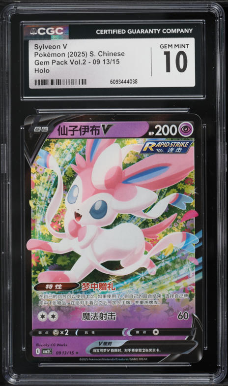 2025 Pokemon Chinese SV Gem Pack Vol. 2 Full Art Sylveon V #0913