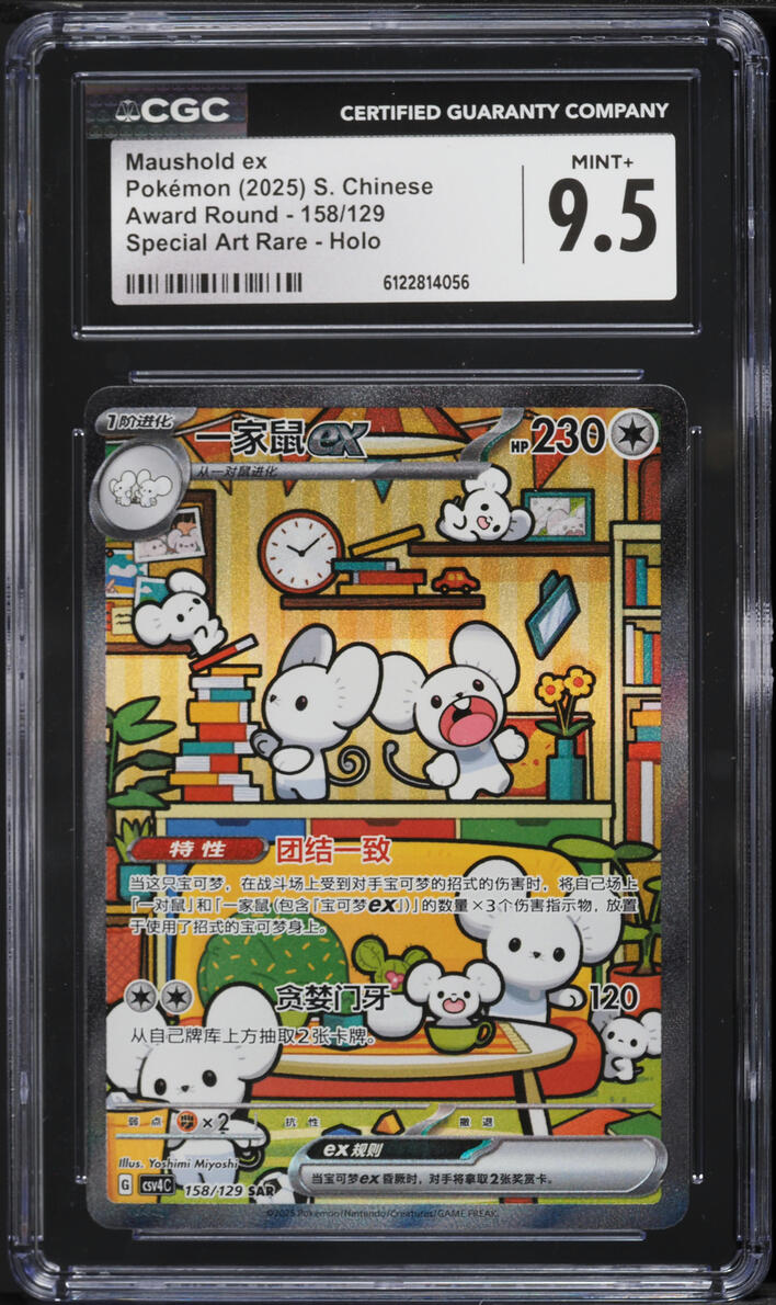 2025 Pokemon Chinese Scarlet & Violet Award Round SAR Maushold ex #158 CGC 9.5 MINT+