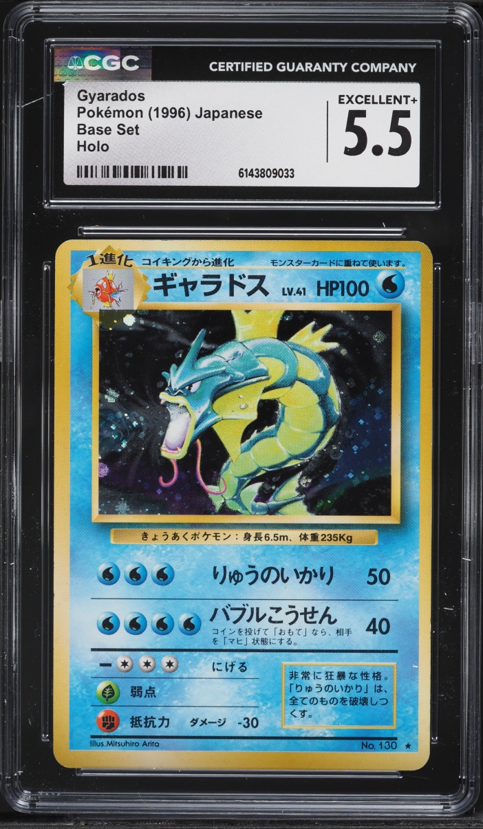 1996 Pokemon Japanese Base Set Holo Gyarados #130 CGC 5.5 EX+