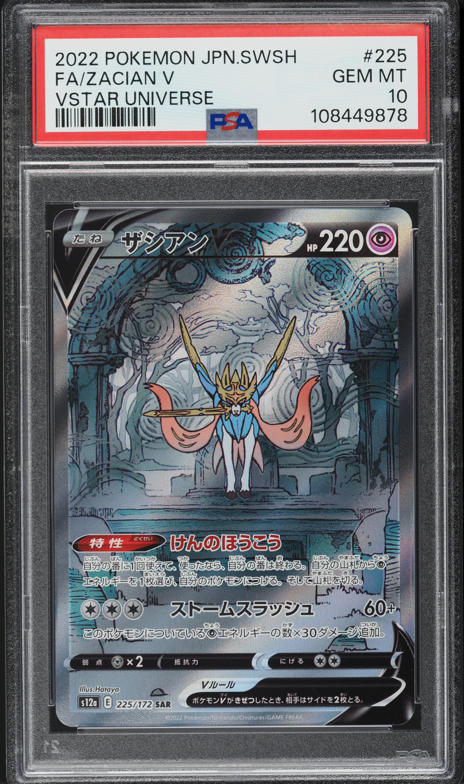 PSA10 ライコウV SAR VSTARユニバース 218/172 Raikou V SAR 218/172 s12a VSTAR Universe Pokemon Card Japan