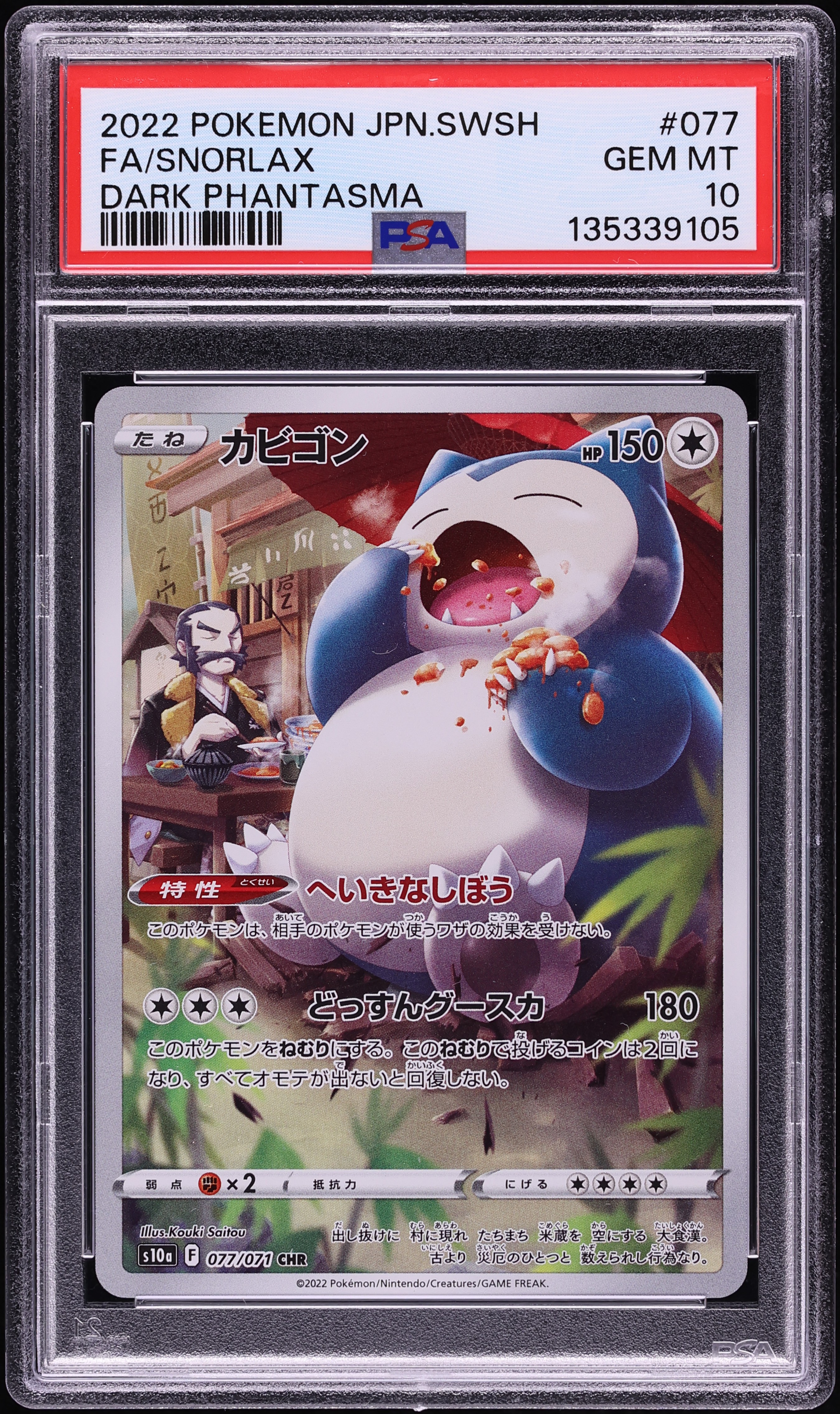 2022 Pokemon Japanese Sword & Shield Dark Phantasma CHR Snorlax #77 PSA 10 GEM MINT