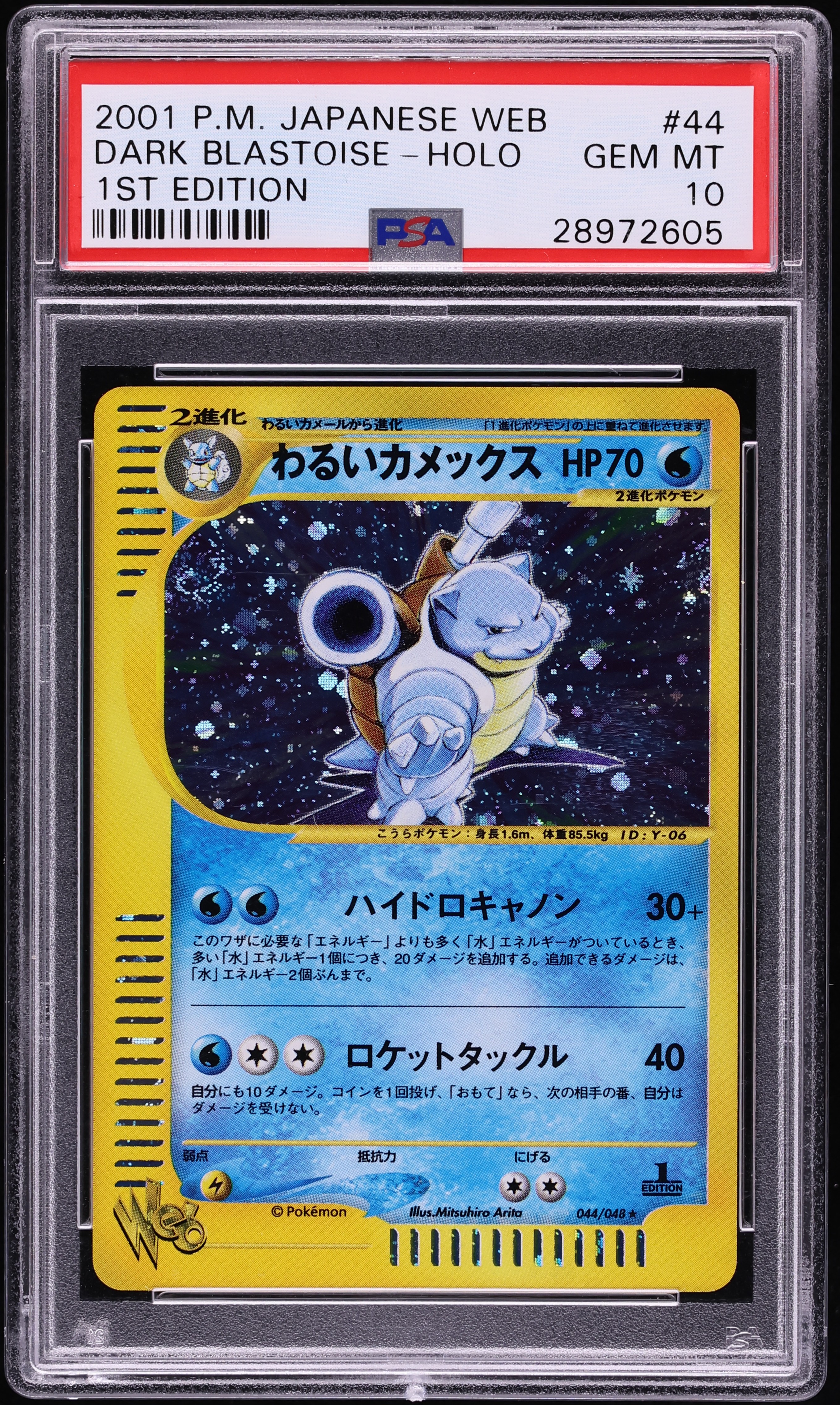 2001 Pokemon Japanese Web 1st Edition Holo Dark Blastoise #44 PSA 10 GEM MINT