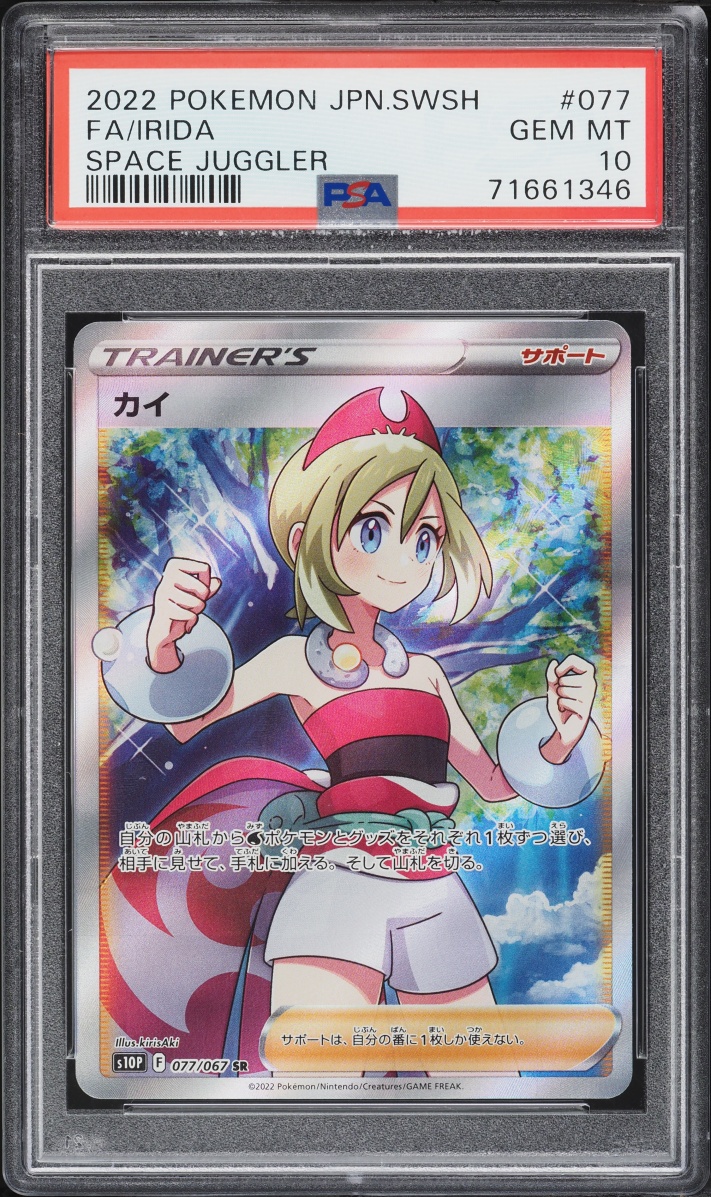 2022 Pokemon Japanese Sword & Shield Space Juggler Full Art Irida #77 PSA 10 GEM MINT