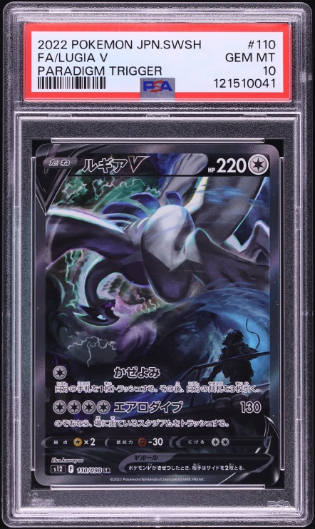 2022 Pokemon Japanese Sword & Shield Paradigm Trigger Alt Art Lugia V #110 PSA 10 GEM MINT