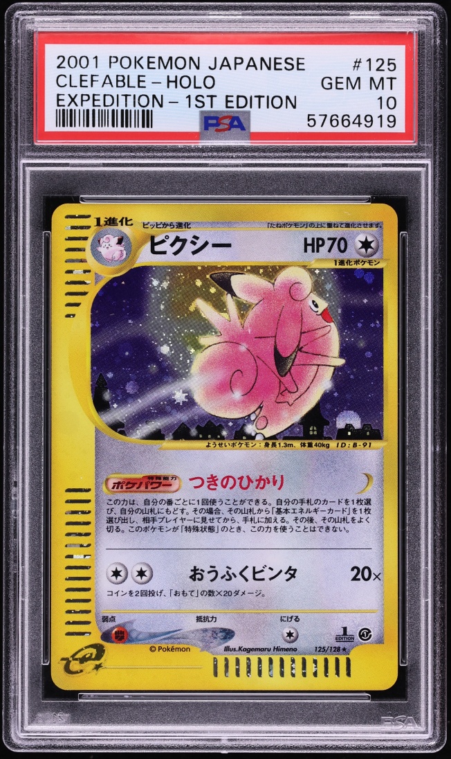 2001 Pokemon Japanese Expedition 1st Edition Holo Clefable #125 PSA 10 GEM MINT