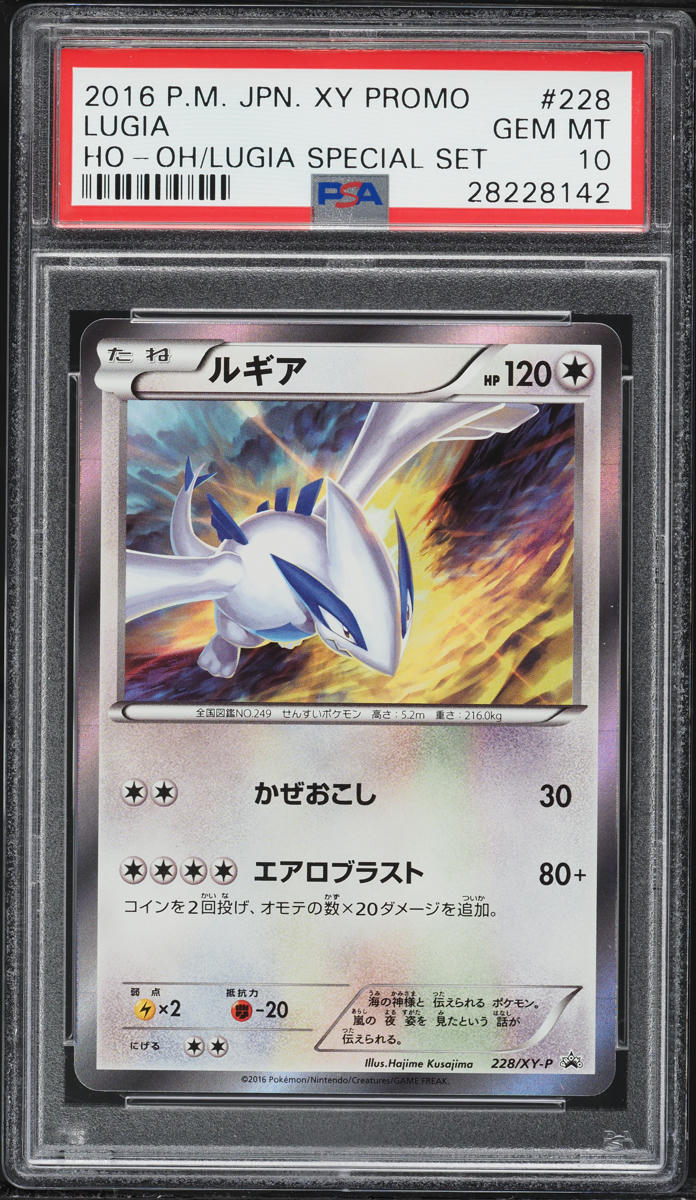 2016 Pokemon Japanese XY Promo Special Set Lugia #228 PSA 10 GEM MINT