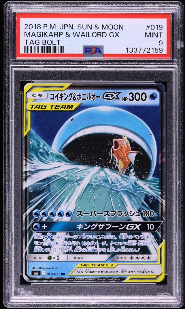 2018 Pokemon Japanese Sun & Moon Tag Bolt Holo Magikarp & Wailord GX #19 PSA 9 MINT
