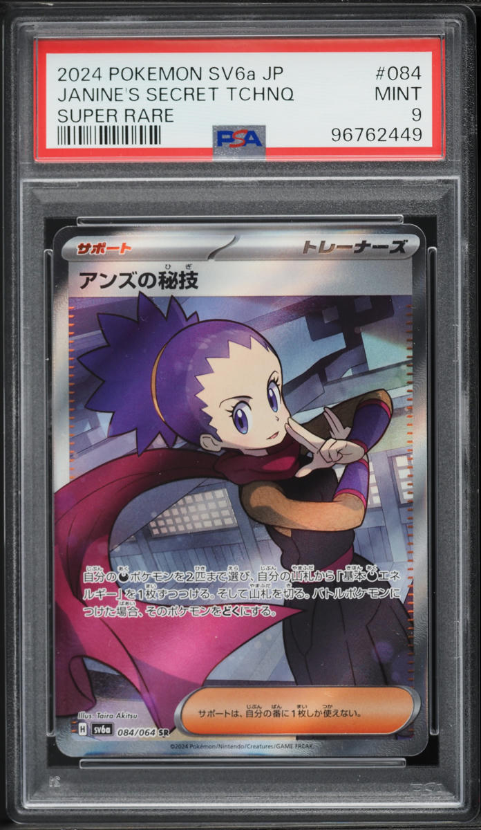 2024 Pokemon Japanese SV Night Wanderer Full Art Janine's Secret ...
