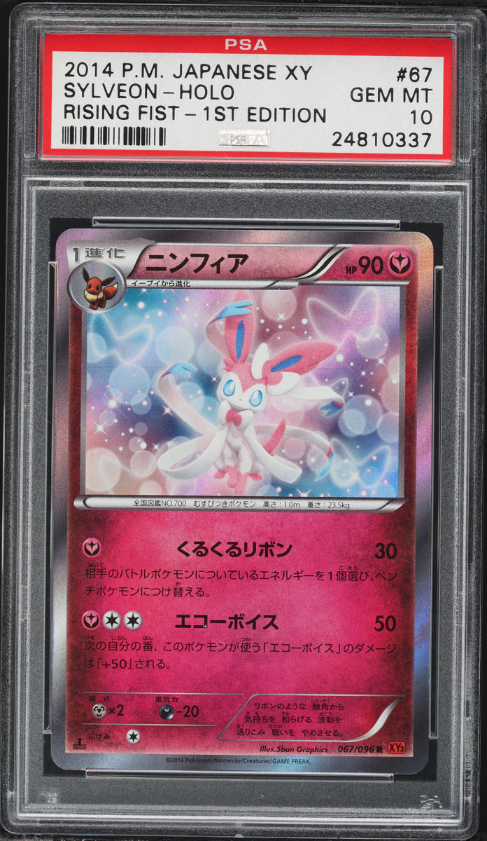 2014 Pokemon Japanese XY Rising Fist 1st Edition Holo Sylveon #67 PSA 10 GEM MINT