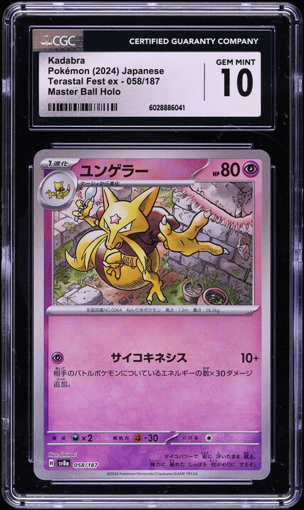 1996 Pokemon Japanese Bandai Carddass Vending Red Kadabra #64 PSA