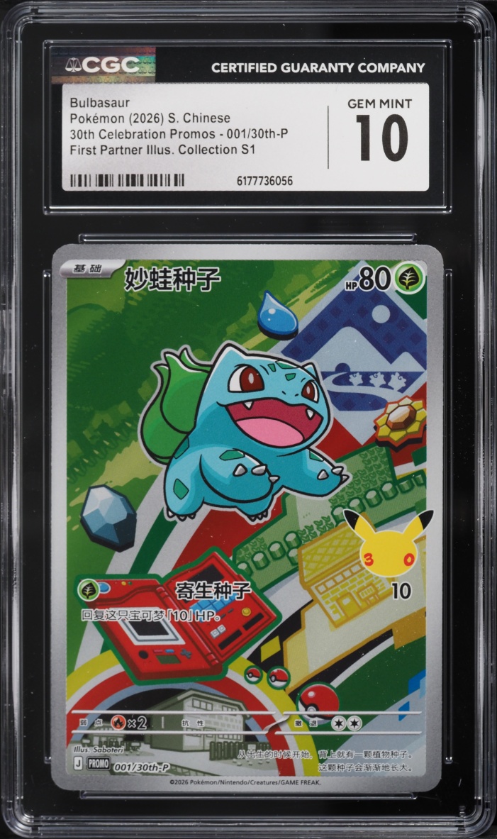 2026 Pokemon Chinese Promo 30th Celebration First Partner Full Art Bulbasaur #1 CGC 10 GEM MINT
