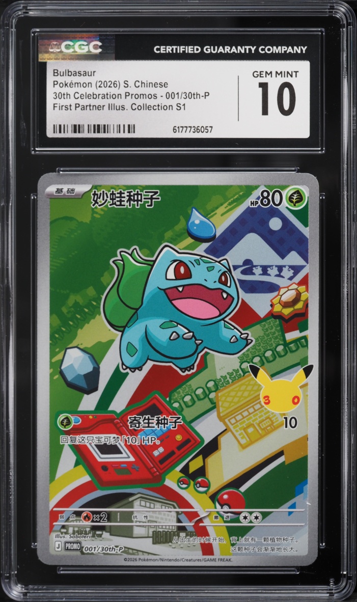 2026 Pokemon Chinese Promo 30th Celebration First Partner Full Art Bulbasaur #1 CGC 10 GEM MINT